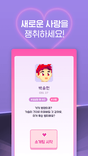 허언증 소개팅! 2 screenshot 3 - screenshot
