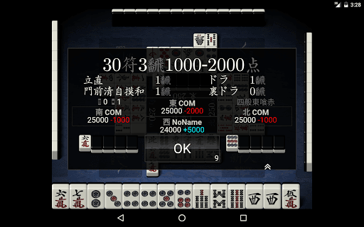 麻雀 天鳳 screenshot 12 - screenshot