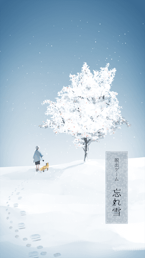 脱出ゲーム 忘れ雪 screenshot 1 - screenshot