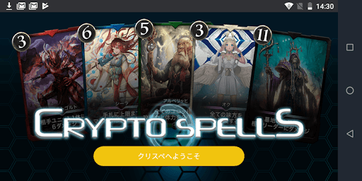 クリスペApp -  CryptoSpells screenshot 1 - screenshot