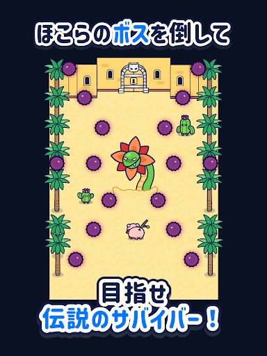 コブタサバイバー screenshot 12 - screenshot