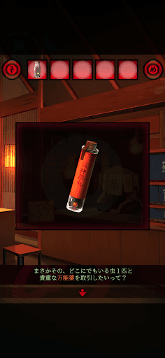 脱出ゲーム あやかし夜市 screenshot 3 - screenshot