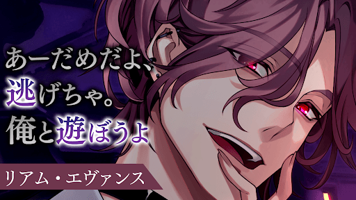 イケメンヴィラン 闇夜にひらく悪の恋　恋愛ゲーム・乙女ゲーム screenshot 2 - screenshot