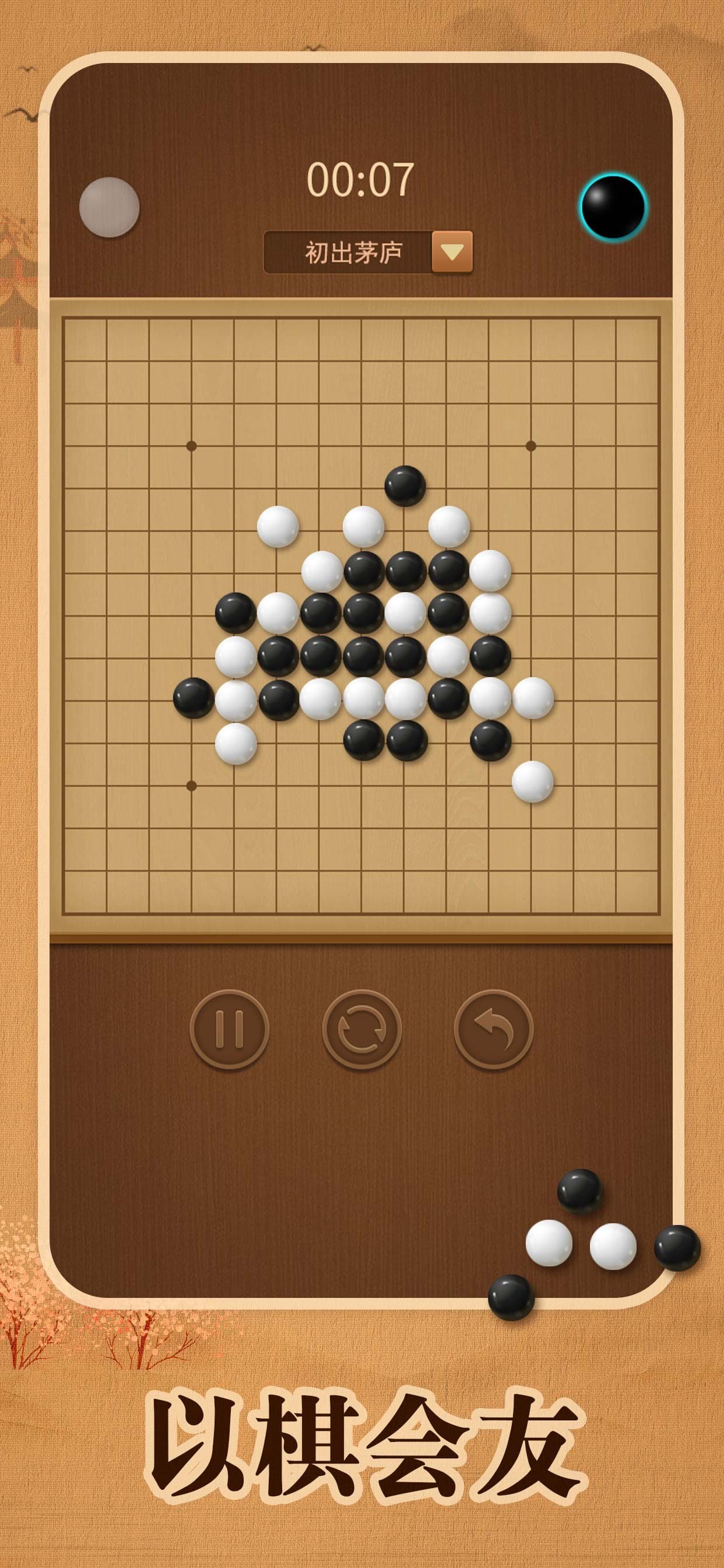 Gobang-hd,online screenshot 3 - screenshot