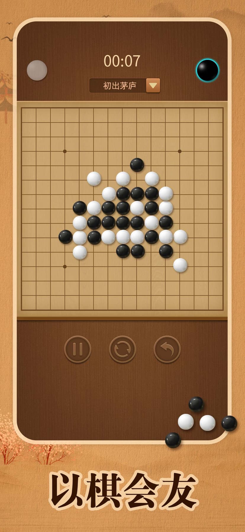 Gobang-hd,online screenshot 3 - screenshot