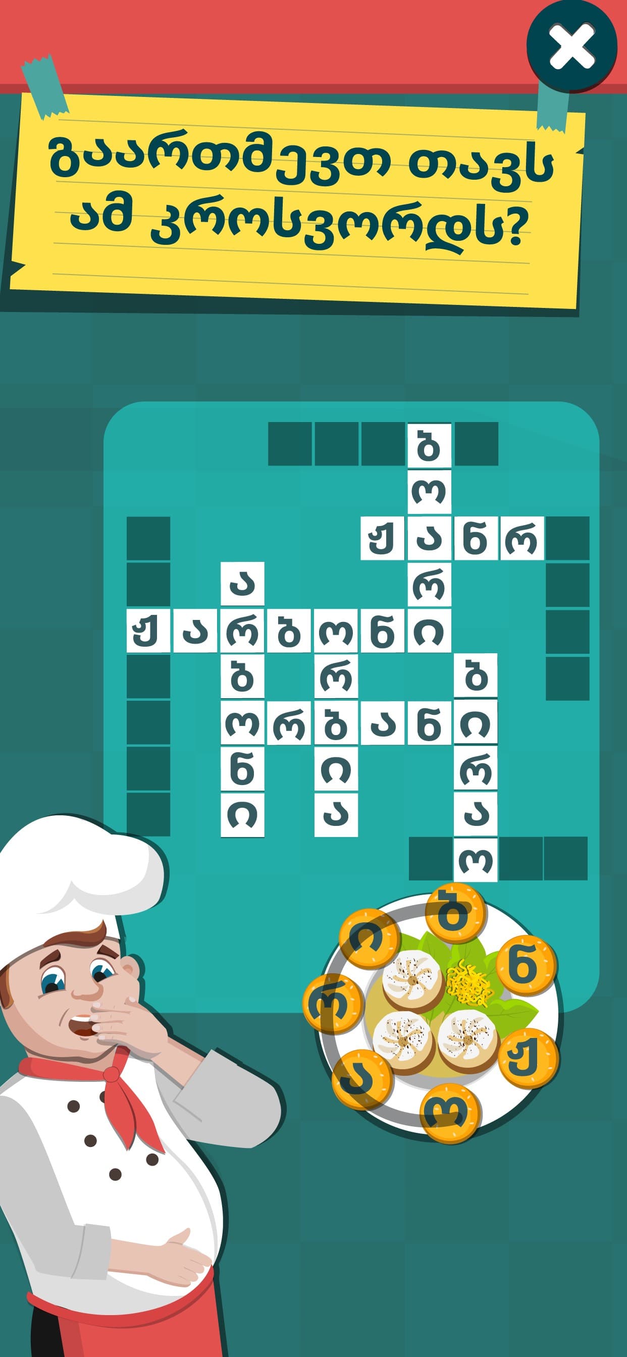 Find Words Georgian screenshot 1 - screenshot