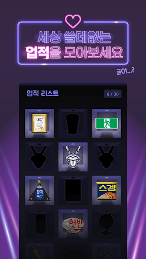 허언증 소개팅! 2 screenshot 7 - screenshot