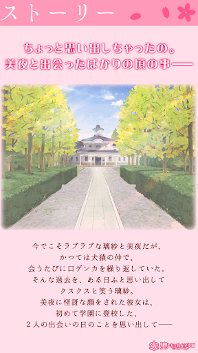 その花びらにくちづけを 出会った頃の思い出に screenshot 2 - screenshot