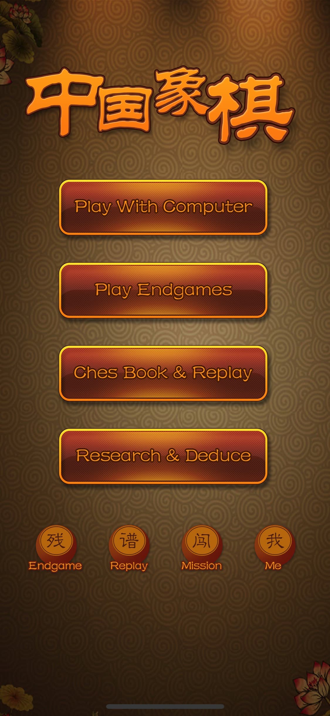 Chinese Chess - China game screenshot 1 - screenshot