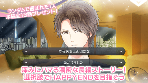ドラッグ王子とマトリ姫◆乙女ゲーム　恋愛ゲーム screenshot 5 - screenshot