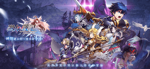 烈火戰記 screenshot 1 - screenshot