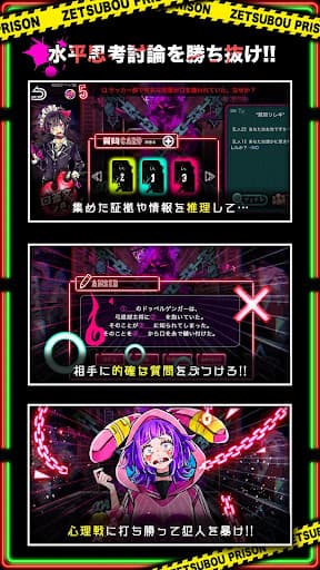 絶望プリズン screenshot 4 - screenshot