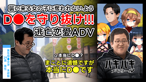 逃亡恋愛ADV バキバキメモワール screenshot 1 - screenshot