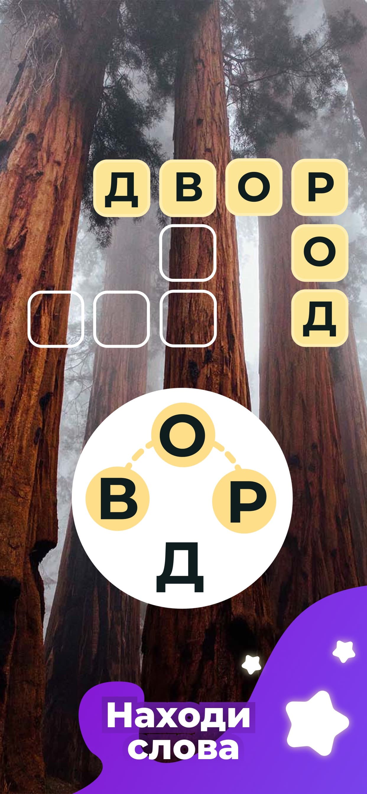 Линия Слова — угадай слово screenshot 2 - screenshot