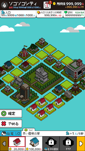 放置シティ ～のんびり街づくりゲーム～ screenshot 3 - screenshot