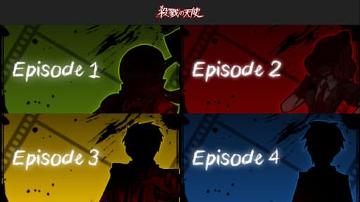 殺戮の天使 screenshot 2 - screenshot