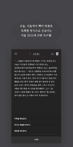 서울 2033 : 유시진 screenshot 2 - screenshot