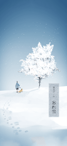 脱出ゲーム 忘れ雪 screenshot 6 - screenshot