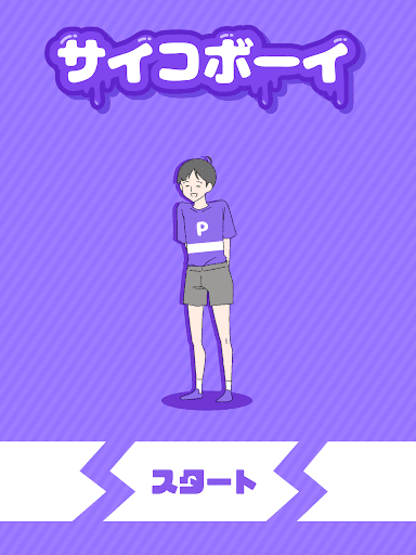サイコボーイ -脱出ゲーム screenshot 11 - screenshot