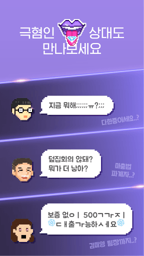 허언증 소개팅! 2 screenshot 4 - screenshot