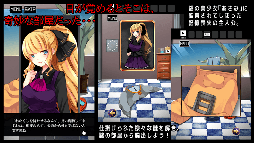 脱出ゲーム あさみエスケープ - ヤンデレホラー脱出ADV screenshot 8 - screenshot
