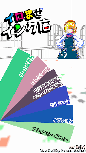 IROMAZE Ink shop screenshot 2 - screenshot