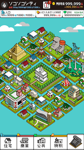 放置シティ ～のんびり街づくりゲーム～ screenshot 6 - screenshot