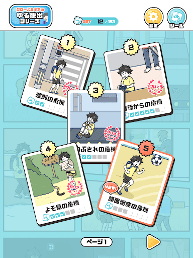 危機イッパツ！ -脱出ゲーム screenshot 12 - screenshot