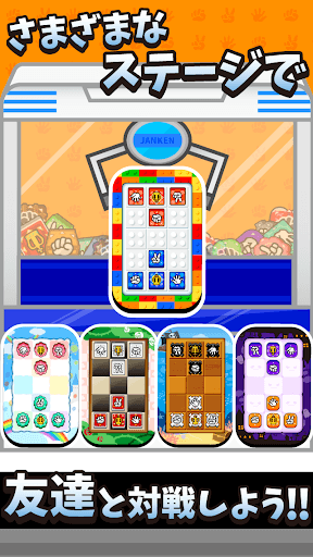 対戦！じゃんけん将棋 screenshot 12 - screenshot