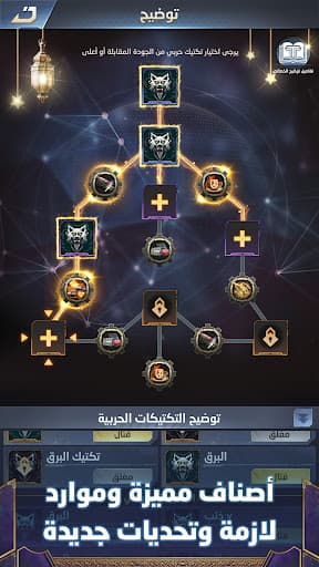 Nida Harb 3: Champions' strife screenshot 8 - screenshot