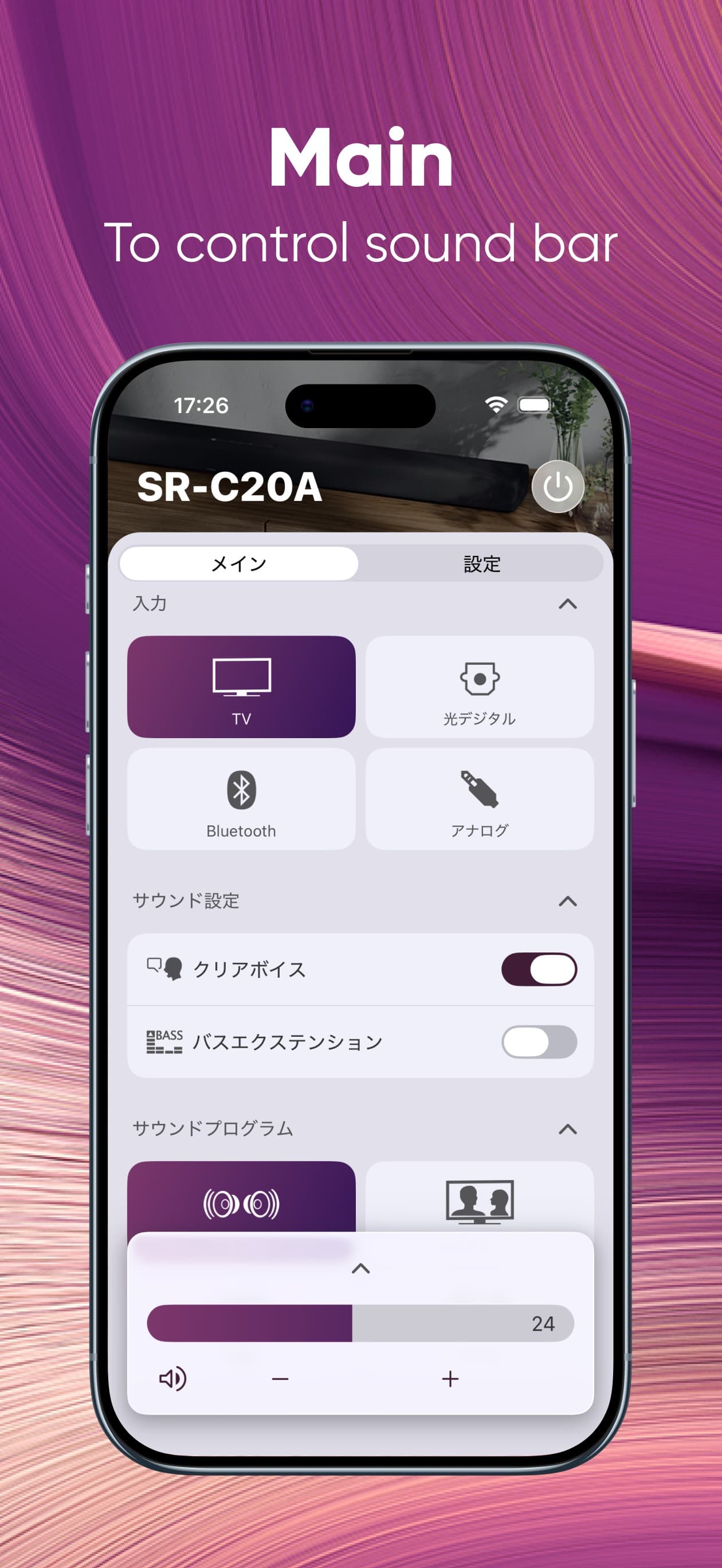 Sound Bar Remote screenshot 1 - screenshot
