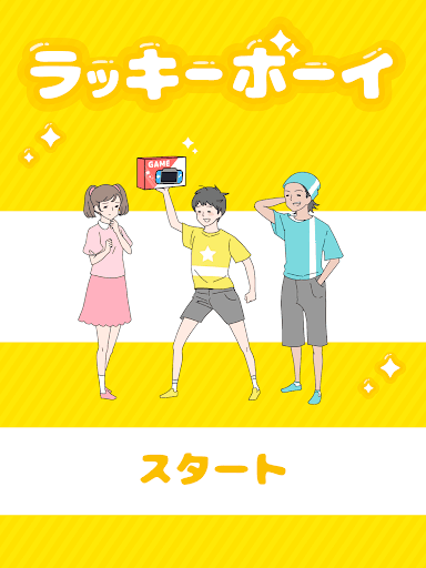 ラッキーボーイ -脱出ゲーム screenshot 11 - screenshot
