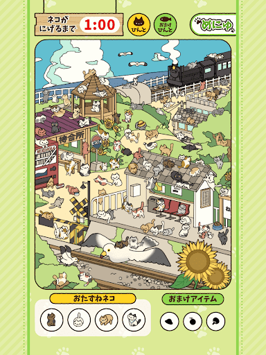 ねこさがし screenshot 5 - screenshot