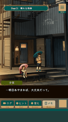 レンタル屋 -ステージ型謎解きストーリー screenshot 2 - screenshot