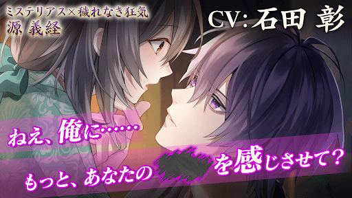 イケメン源氏伝 あやかし恋えにし　恋愛ゲーム・乙女ゲーム screenshot 1 - screenshot