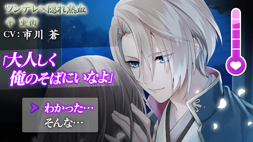 イケメン源氏伝 あやかし恋えにし　恋愛ゲーム・乙女ゲーム screenshot 4 - screenshot