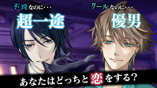 イケメンヴィラン 闇夜にひらく悪の恋　恋愛ゲーム・乙女ゲーム screenshot 13 - screenshot