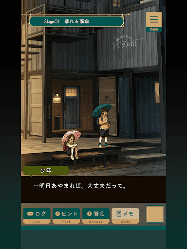 レンタル屋 -ステージ型謎解きストーリー screenshot 8 - screenshot