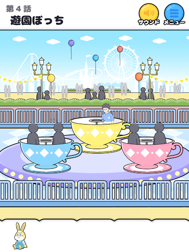 ぼっち回避 -脱出ゲーム screenshot 14 - screenshot