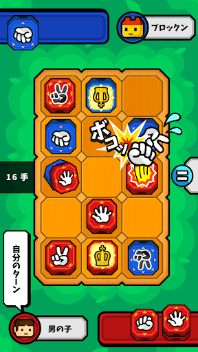 対戦！じゃんけん将棋 screenshot 11 - screenshot