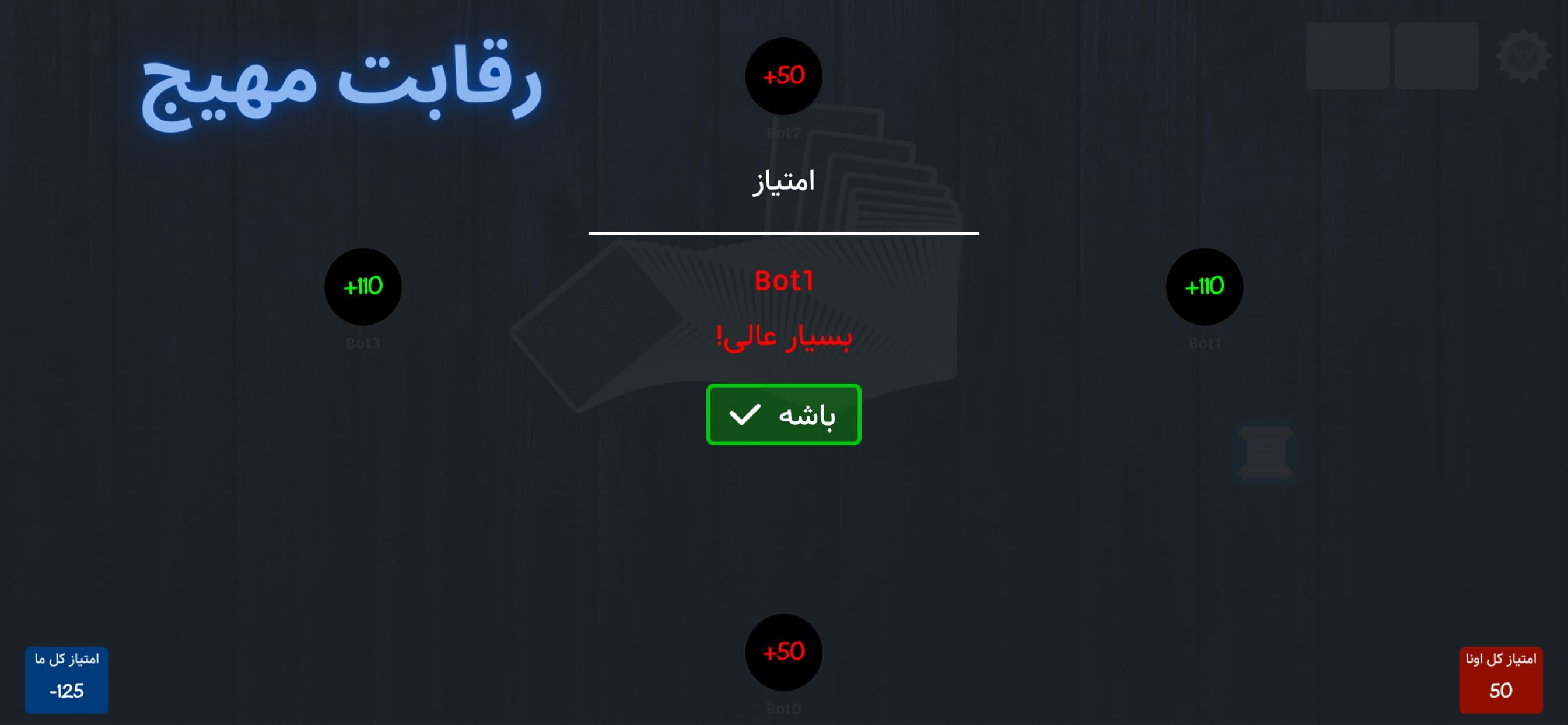 Boresh - Online Hokm/Shelem screenshot 5 - screenshot