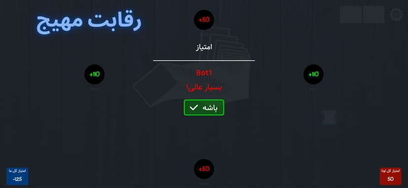 Boresh - Online Hokm/Shelem screenshot 5 - screenshot