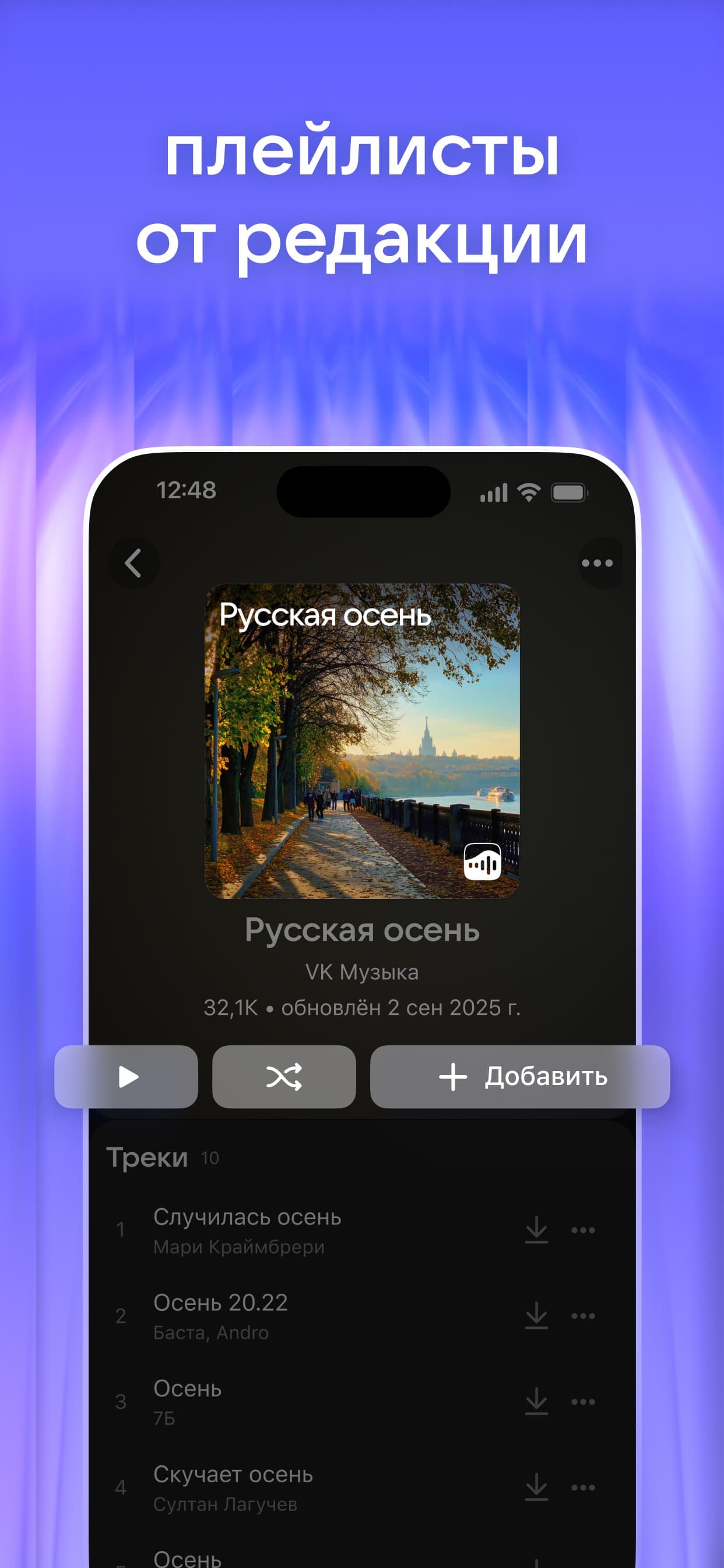 VK Music: playlists & podcasts screenshot 8 - screenshot