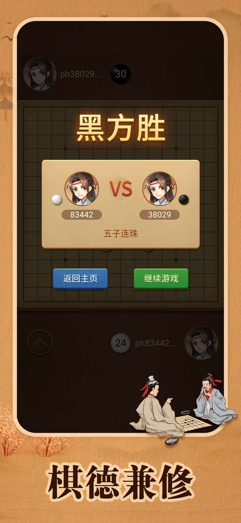 Gobang-hd,online screenshot 4 - screenshot
