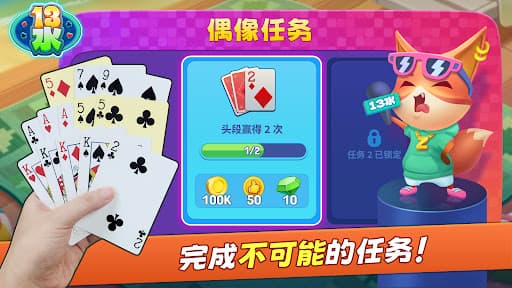 Chinese Poker 十三水 Zingplay screenshot 2 - screenshot