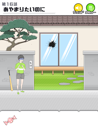 シャイボーイ -脱出ゲーム screenshot 10 - screenshot