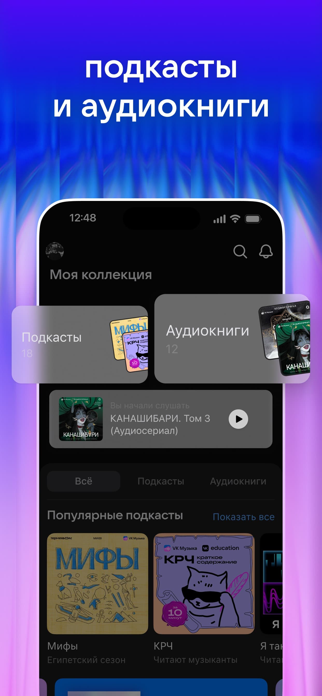 VK Music: playlists & podcasts screenshot 5 - screenshot