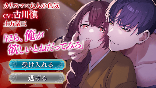 恋花幕明録　恋愛ゲーム・乙女ゲーム screenshot 2 - screenshot
