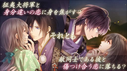 イケメン源氏伝 あやかし恋えにし　恋愛ゲーム・乙女ゲーム screenshot 16 - screenshot
