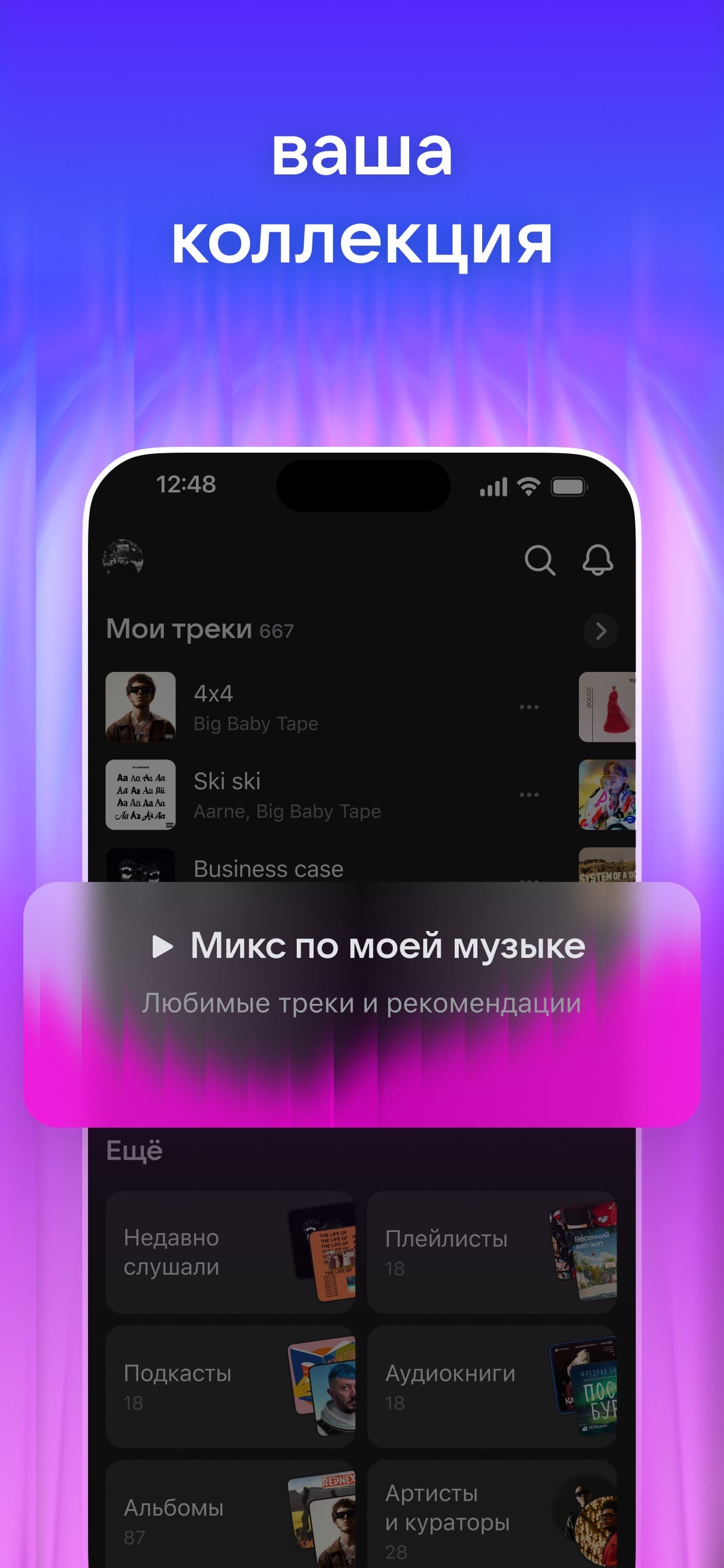 VK Music: playlists & podcasts screenshot 7 - screenshot